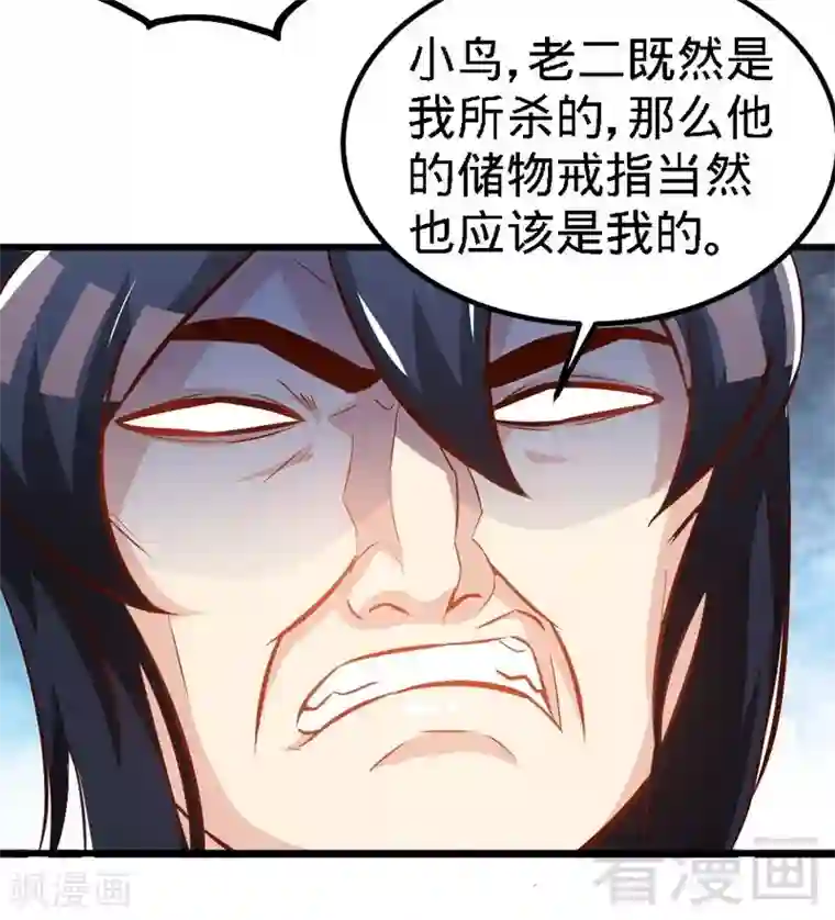 至尊神魔第101话 殴打小动物