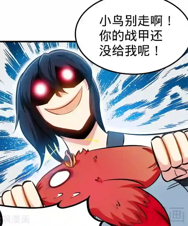 至尊神魔第101话 殴打小动物