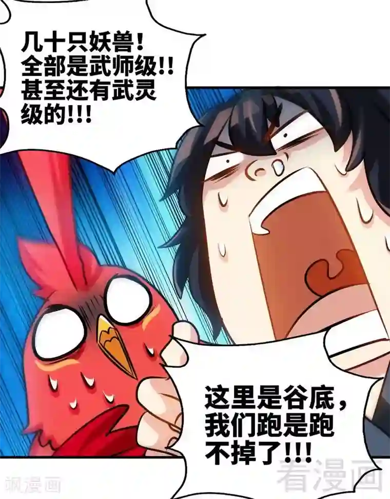 至尊神魔第101话 殴打小动物