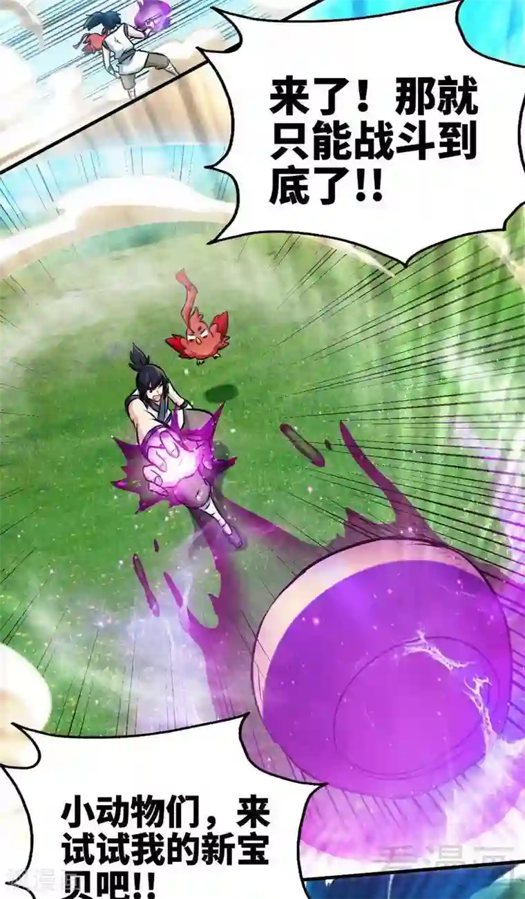 至尊神魔第101话 殴打小动物