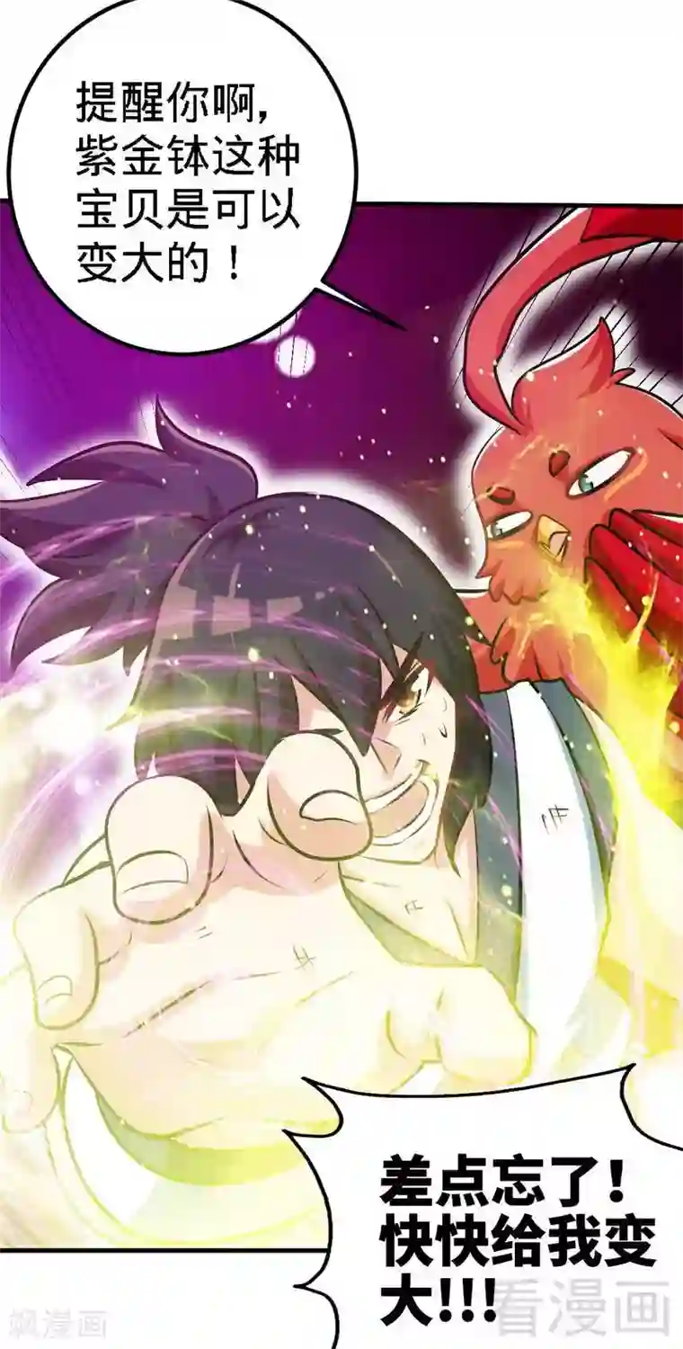 至尊神魔第101话 殴打小动物