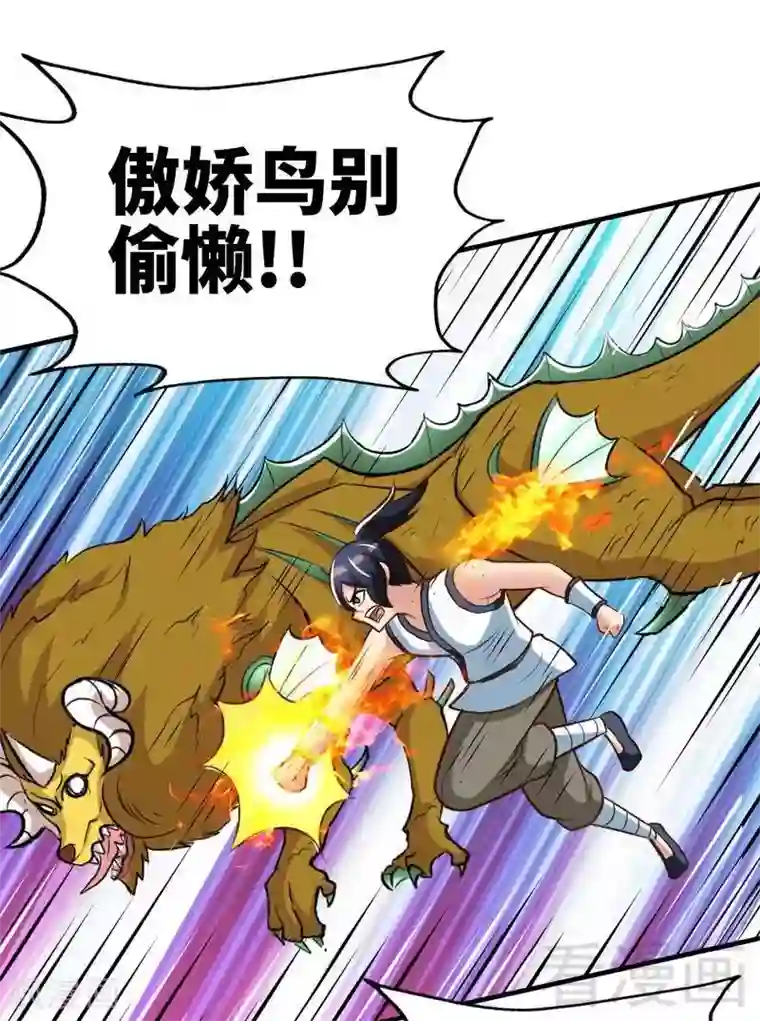 至尊神魔第101话 殴打小动物