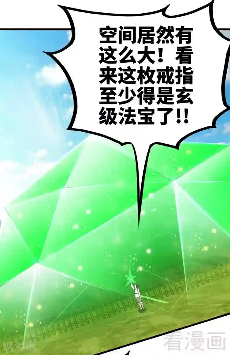 至尊神魔第101话 殴打小动物