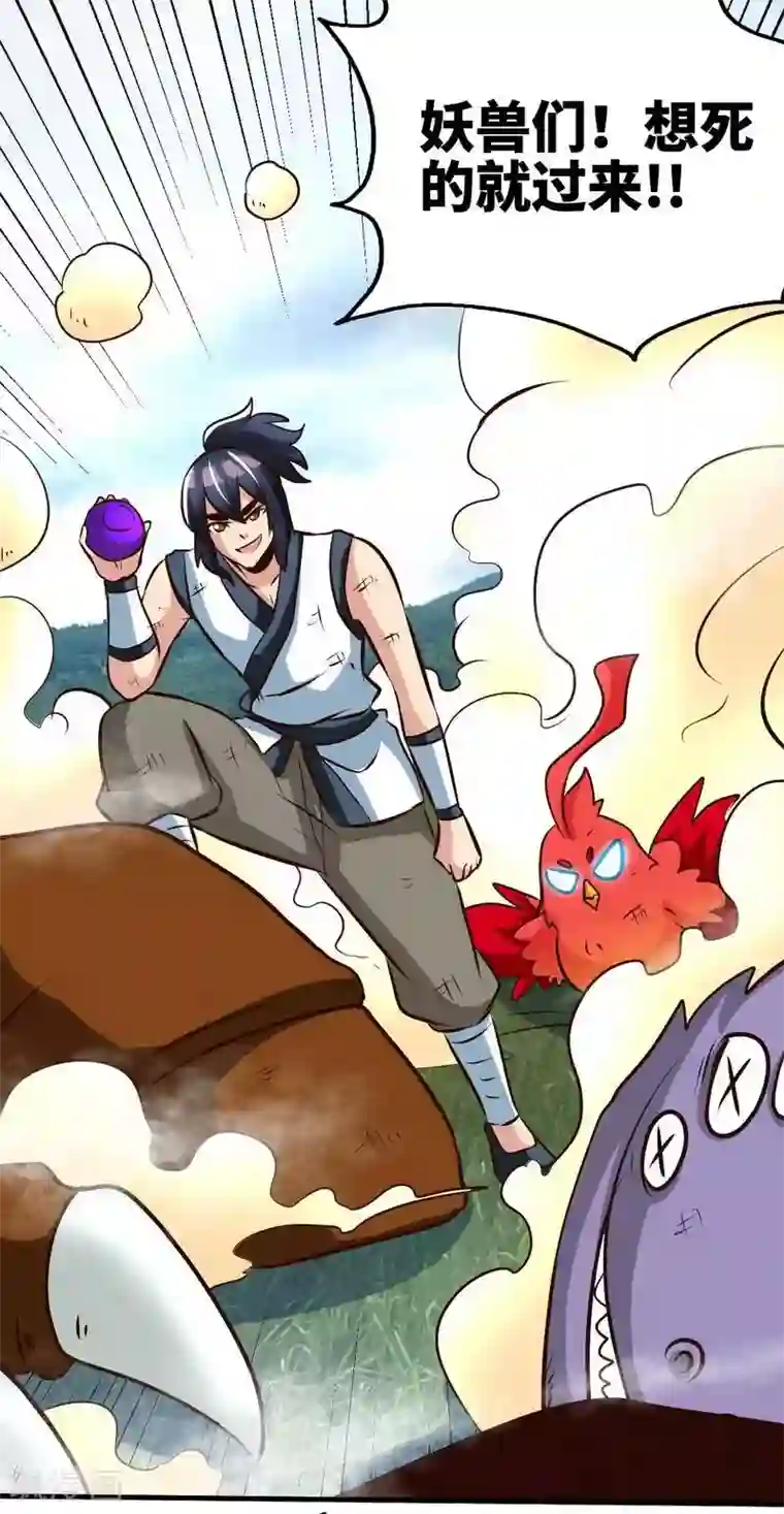 至尊神魔第101话 殴打小动物