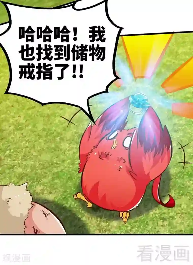 至尊神魔第101话 殴打小动物