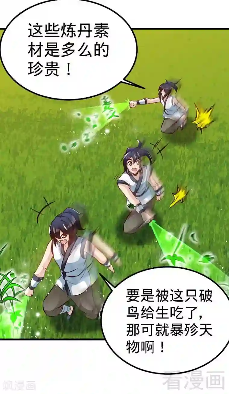 至尊神魔第101话 殴打小动物