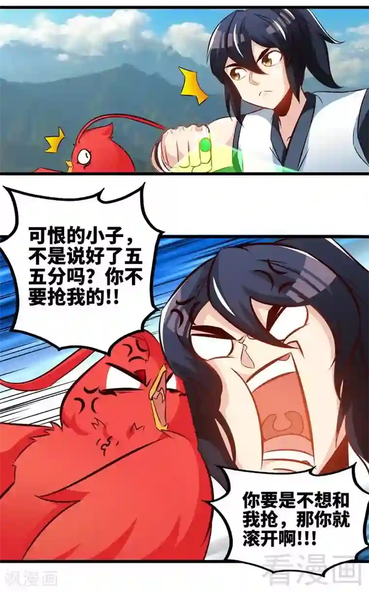 至尊神魔第101话 殴打小动物