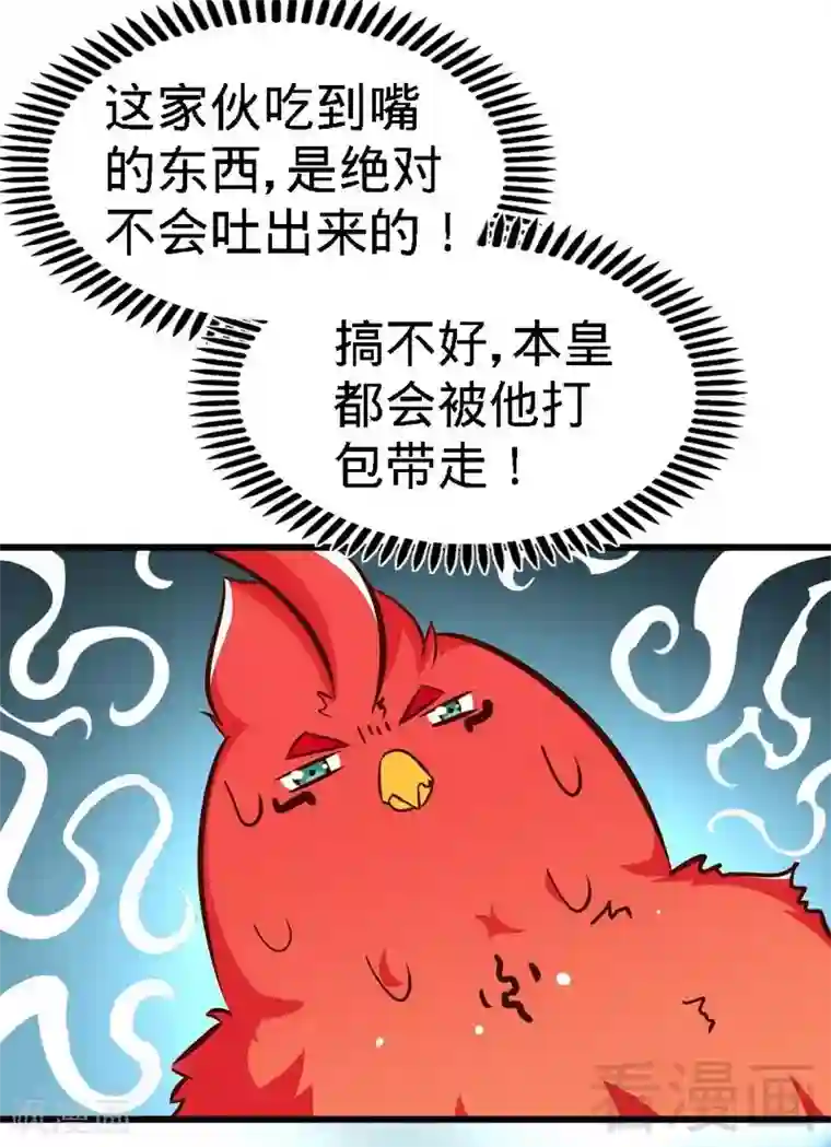 至尊神魔第101话 殴打小动物