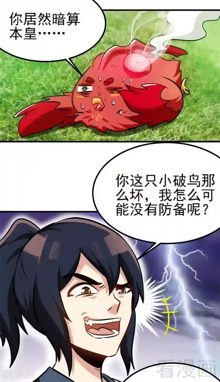 至尊神魔第102话 请你吃烧烤