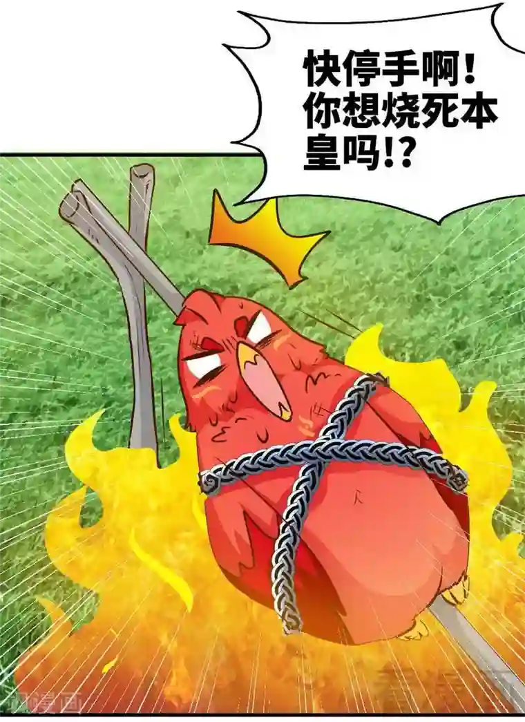 至尊神魔第102话 请你吃烧烤