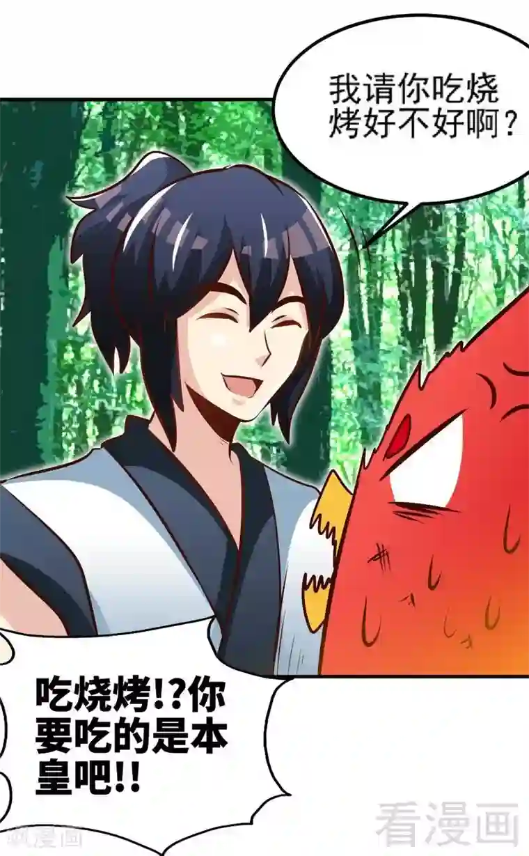 至尊神魔第102话 请你吃烧烤