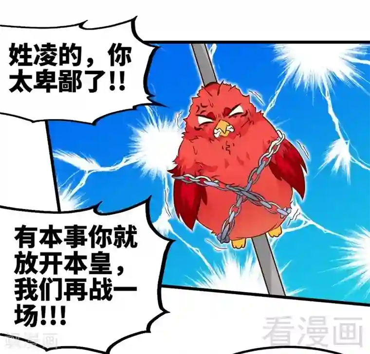 至尊神魔第102话 请你吃烧烤