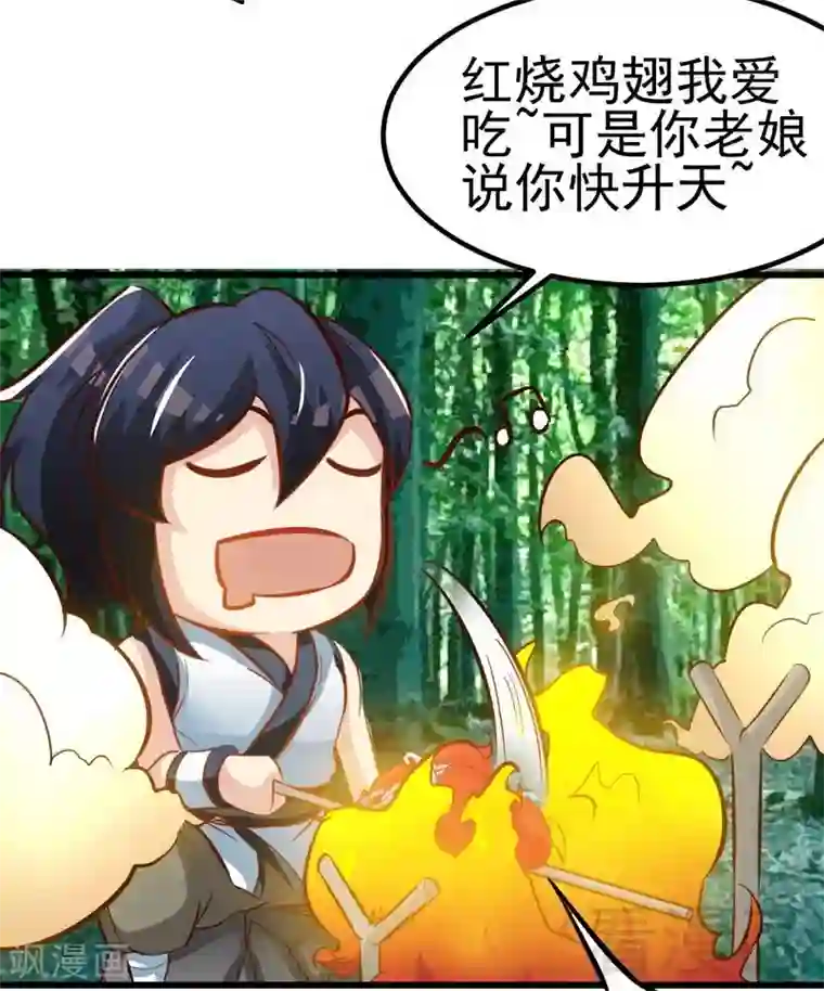 至尊神魔第102话 请你吃烧烤