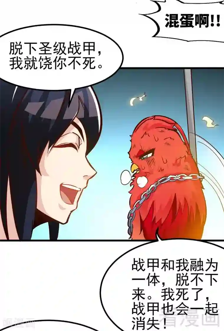 至尊神魔第102话 请你吃烧烤