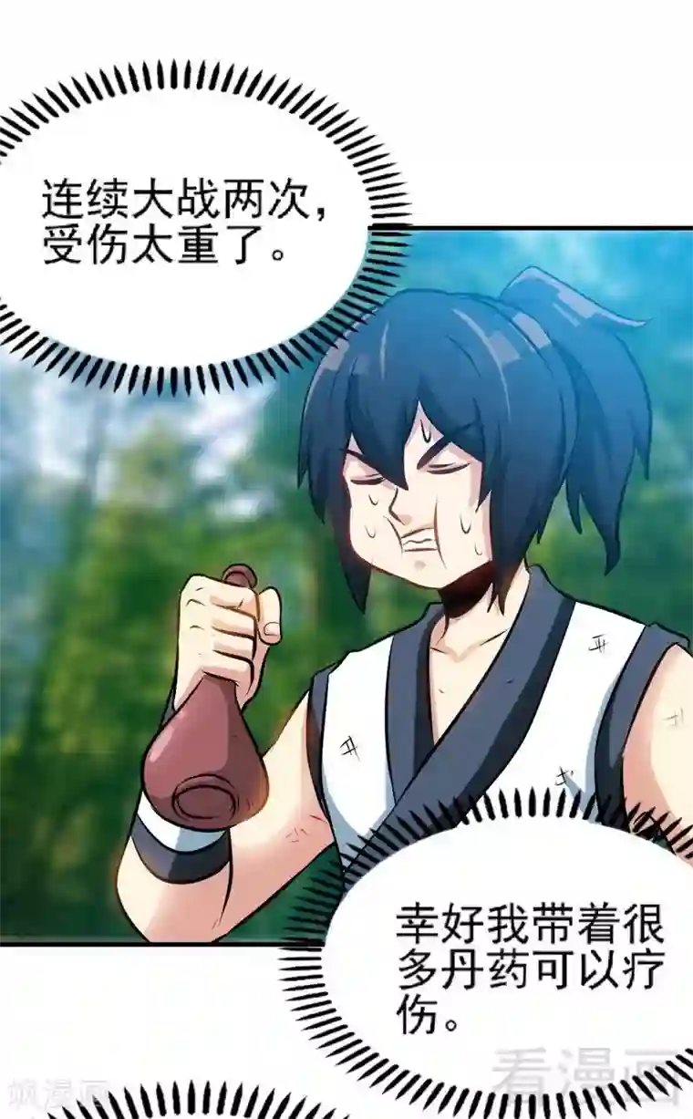 至尊神魔第102话 请你吃烧烤