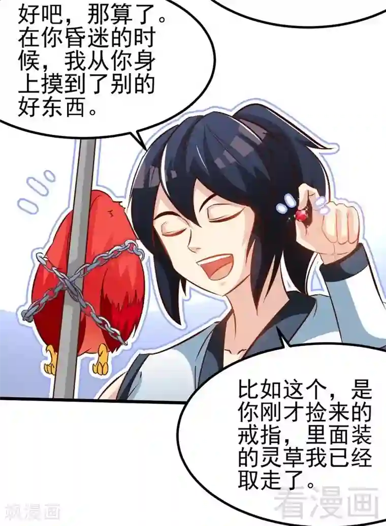 至尊神魔第102话 请你吃烧烤