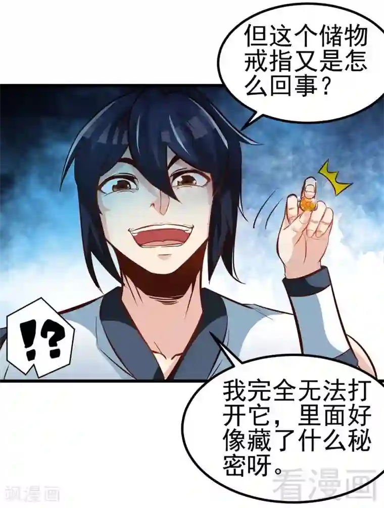 至尊神魔第102话 请你吃烧烤