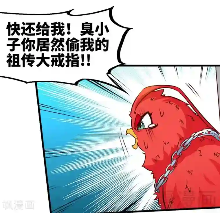 至尊神魔第102话 请你吃烧烤