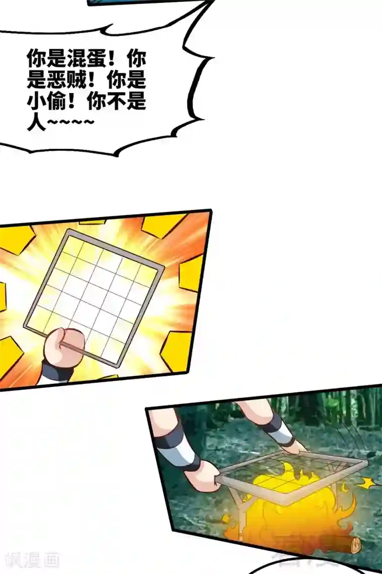 至尊神魔第102话 请你吃烧烤