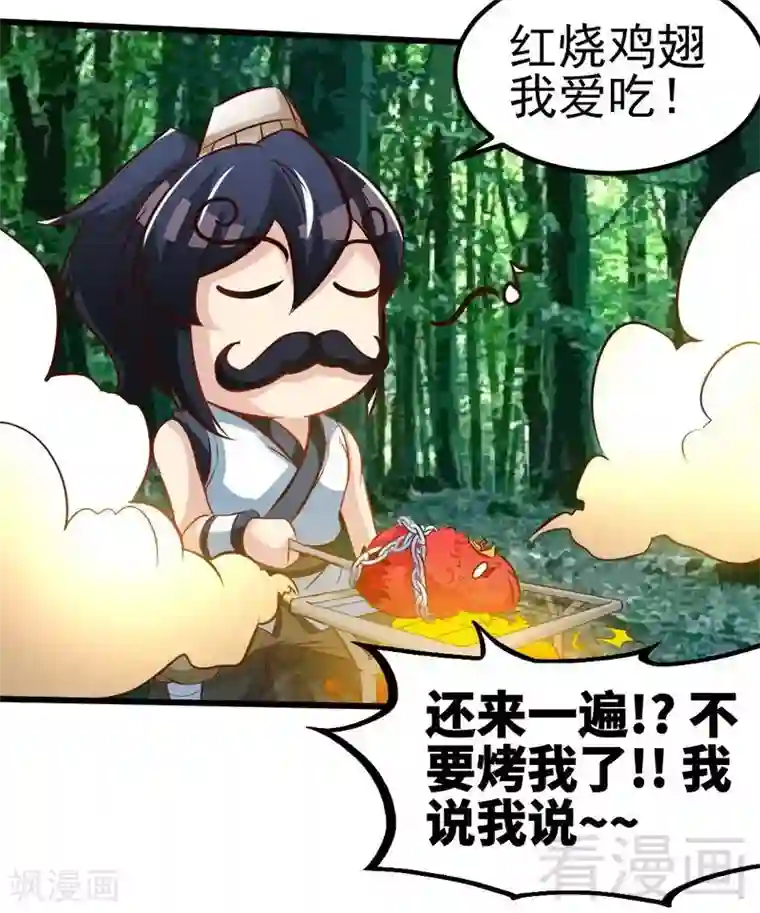 至尊神魔第102话 请你吃烧烤