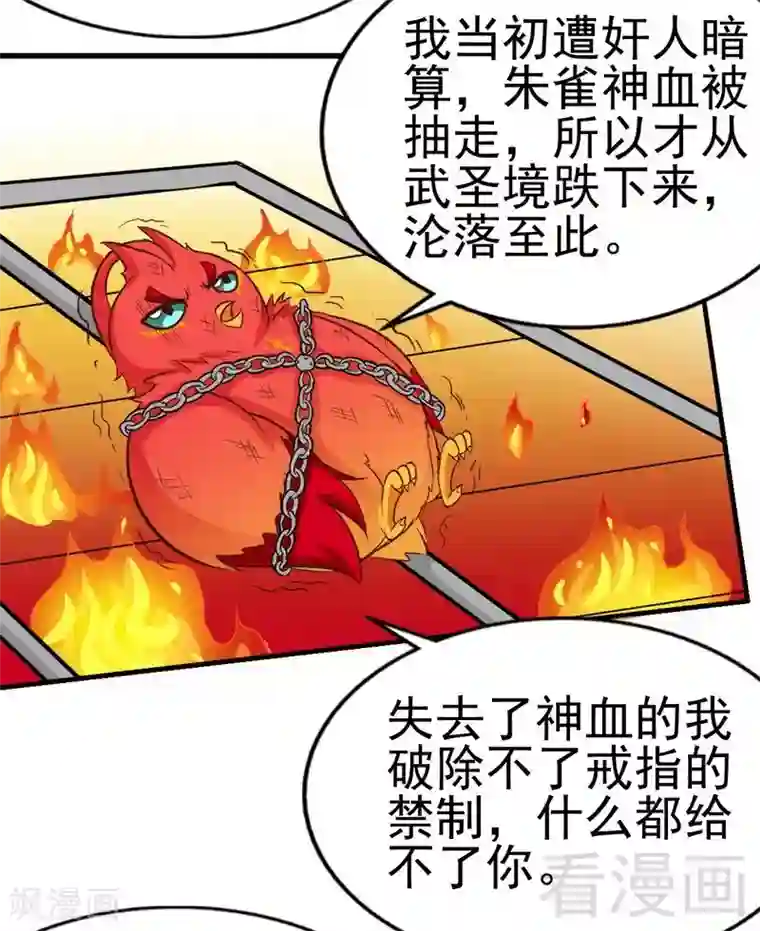 至尊神魔第102话 请你吃烧烤