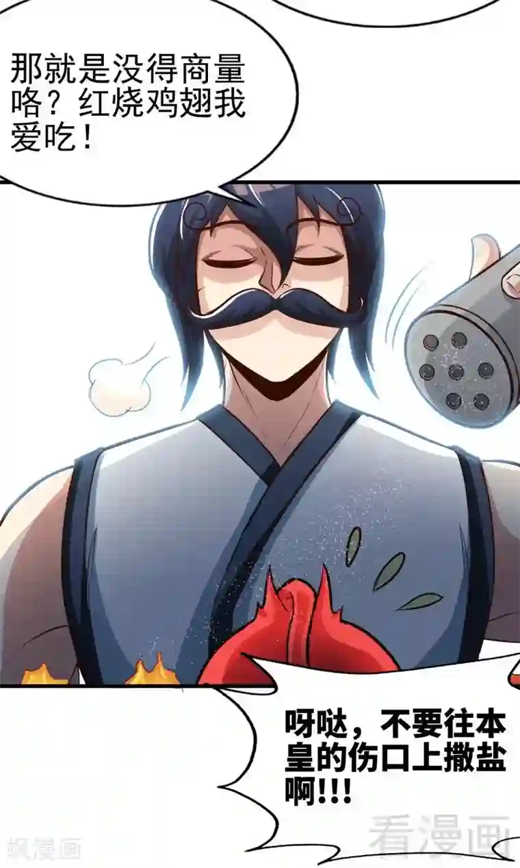 至尊神魔第102话 请你吃烧烤