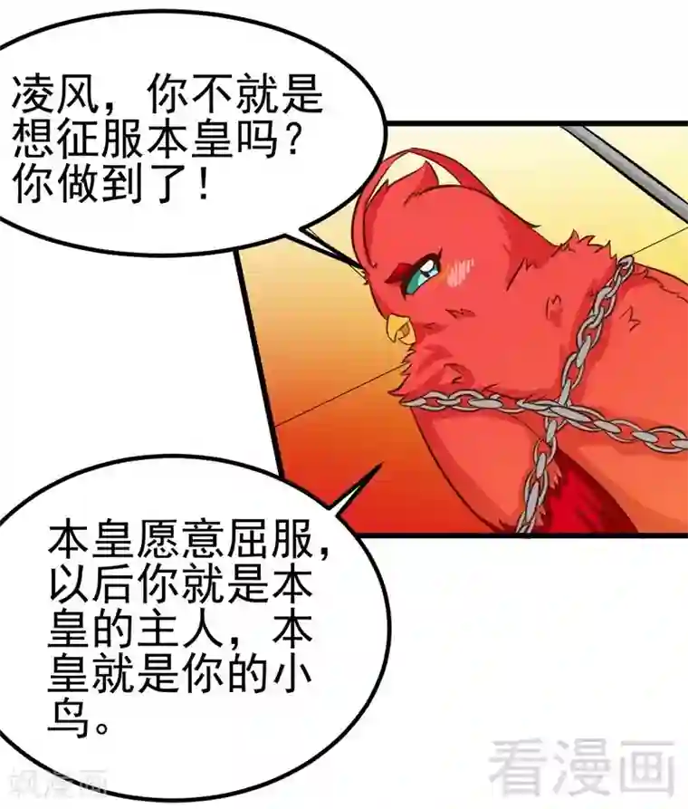 至尊神魔第102话 请你吃烧烤