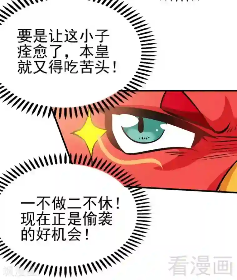 至尊神魔第102话 请你吃烧烤