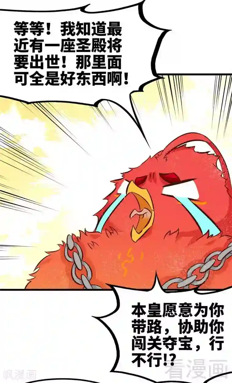 至尊神魔第102话 请你吃烧烤