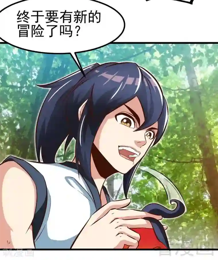 至尊神魔第102话 请你吃烧烤