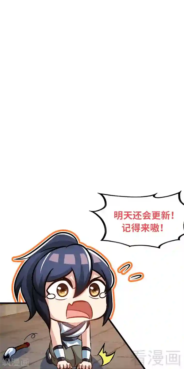 至尊神魔第102话 请你吃烧烤