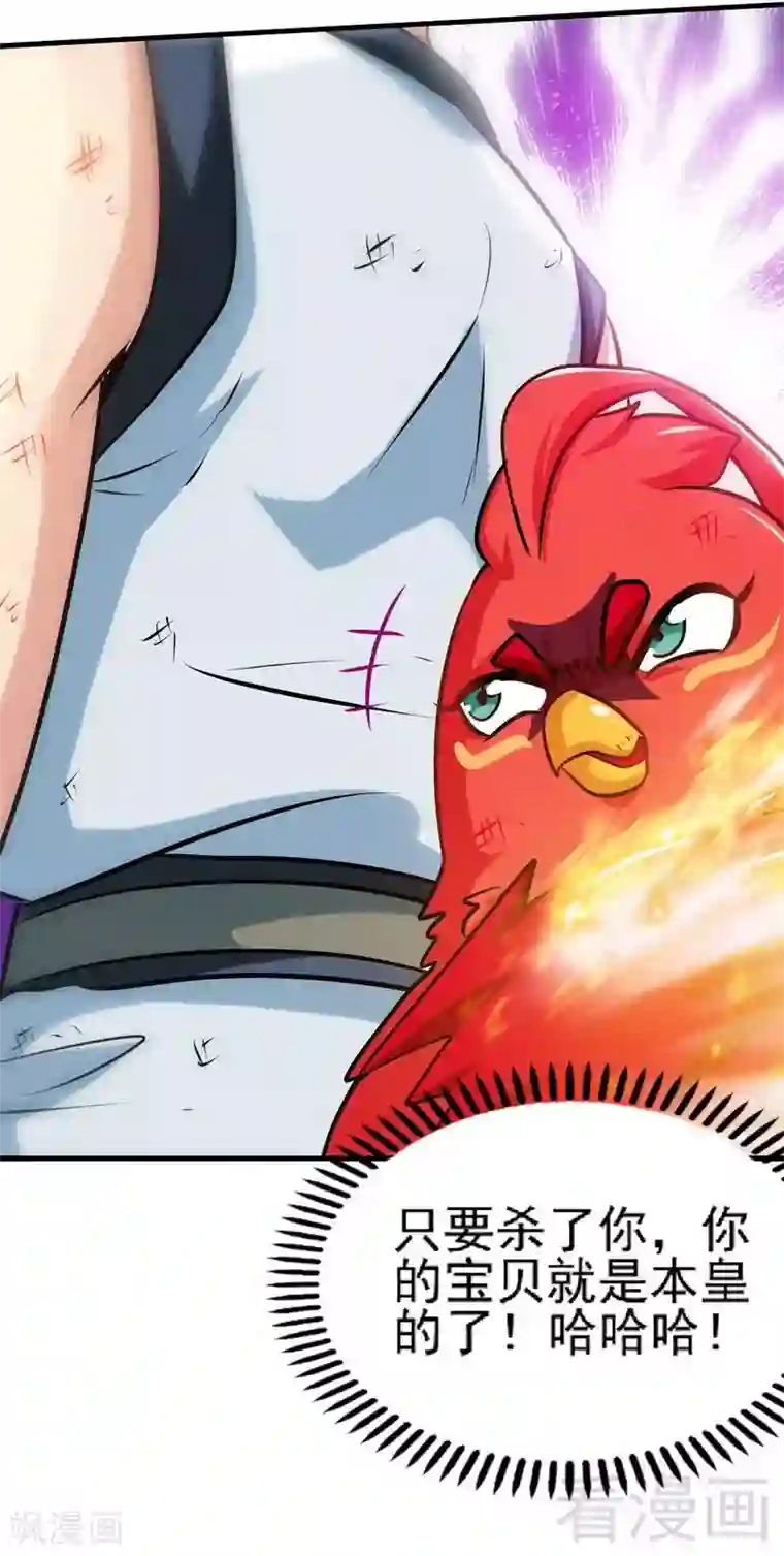 至尊神魔第102话 请你吃烧烤