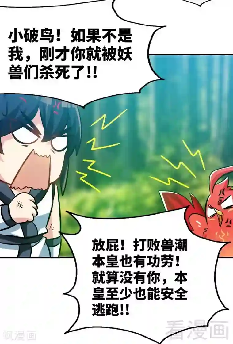 至尊神魔第102话 请你吃烧烤