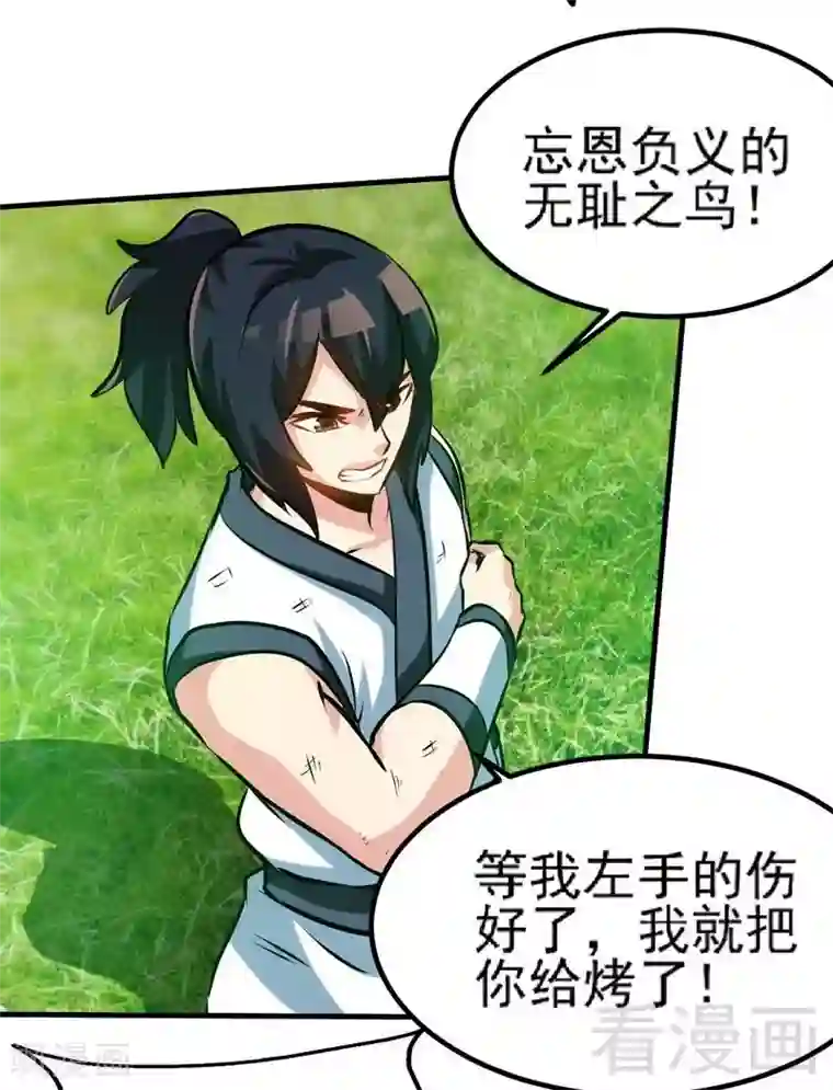 至尊神魔第102话 请你吃烧烤