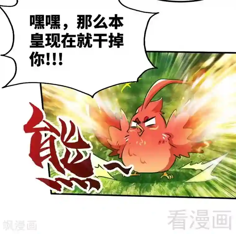 至尊神魔第102话 请你吃烧烤