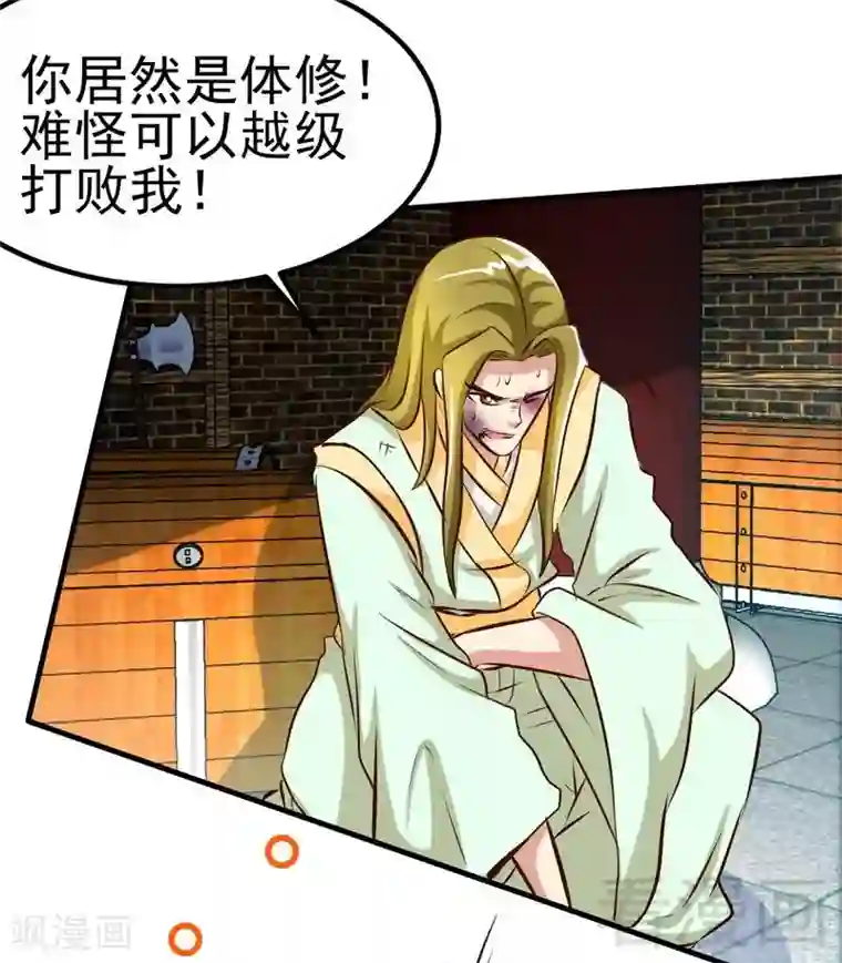 至尊神魔第105话 九重石