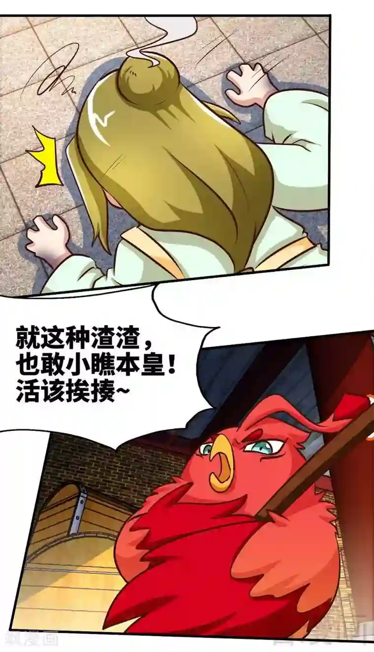 至尊神魔第105话 九重石