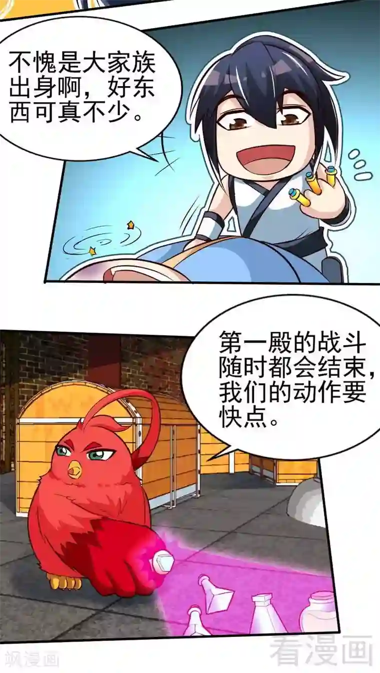 至尊神魔第105话 九重石