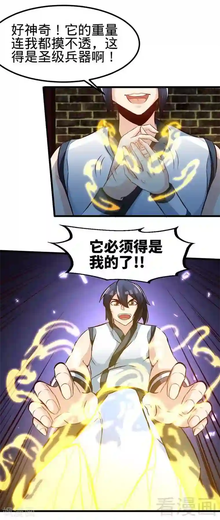 至尊神魔第105话 九重石