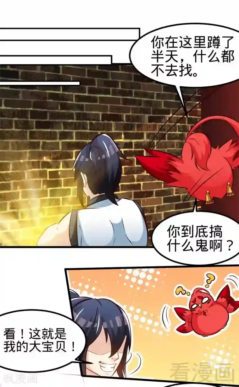 至尊神魔第105话 九重石