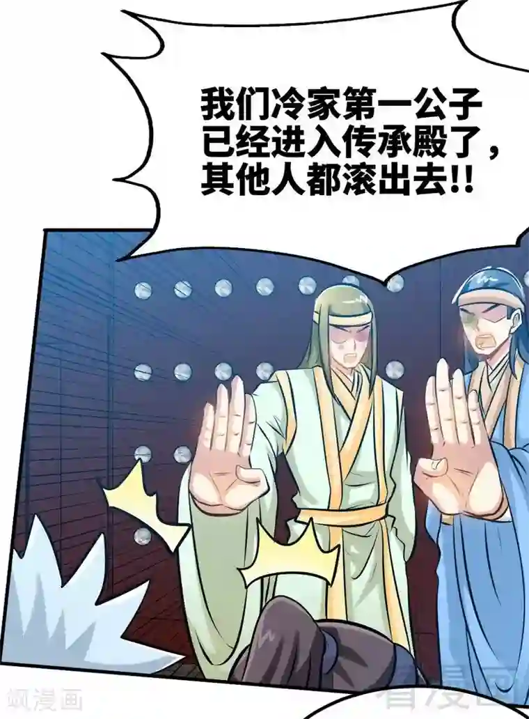 至尊神魔第105话 九重石