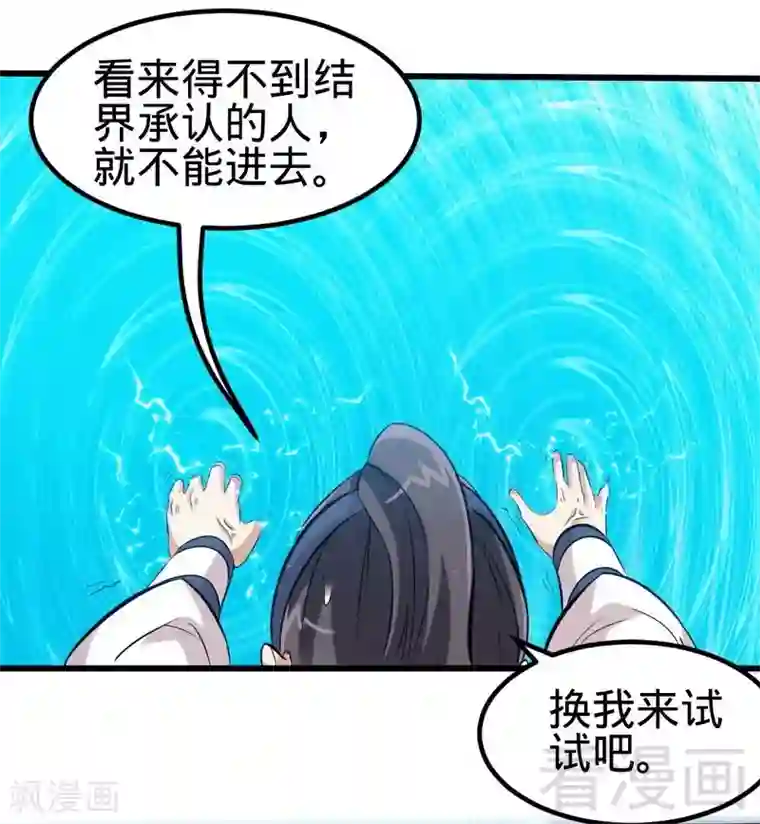 至尊神魔第106话 大打出手