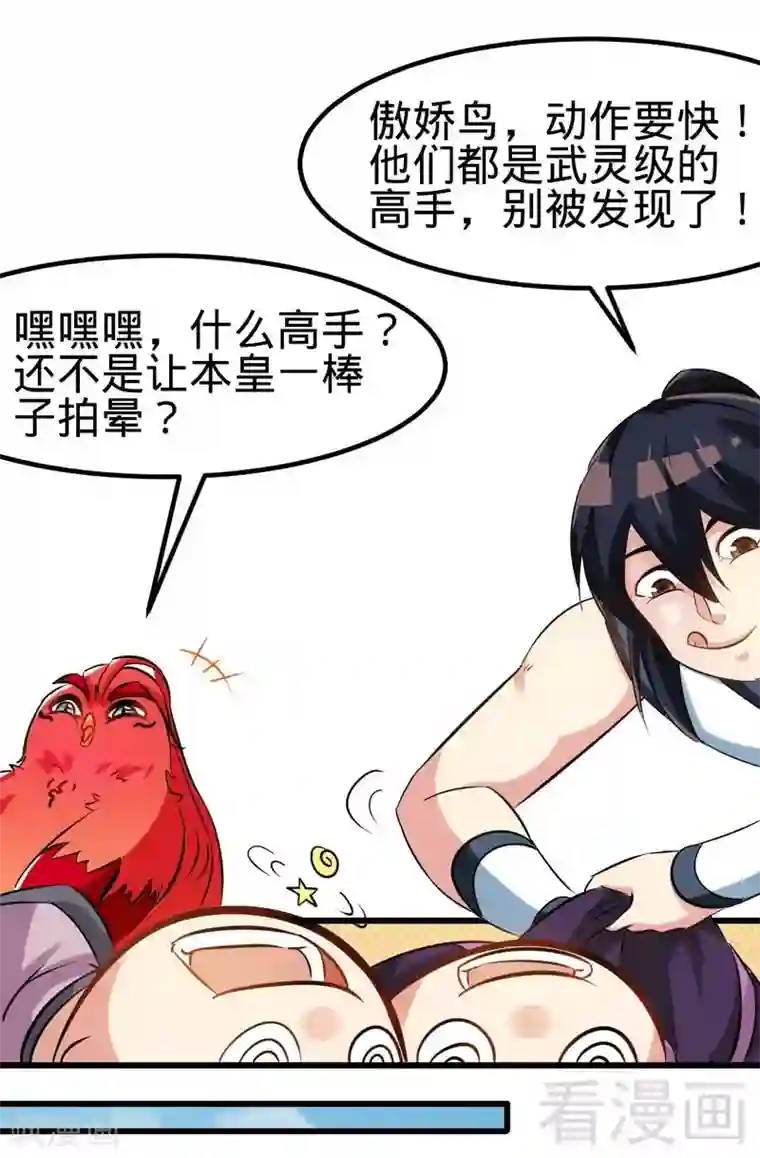 至尊神魔第106话 大打出手