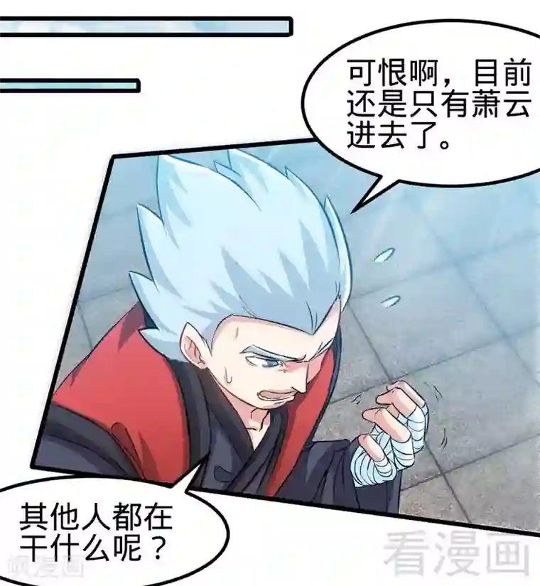 至尊神魔第106话 大打出手