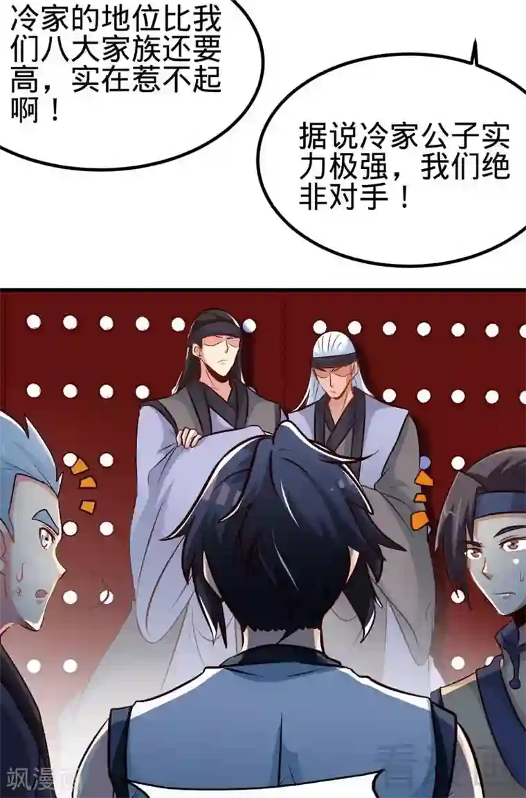 至尊神魔第106话 大打出手