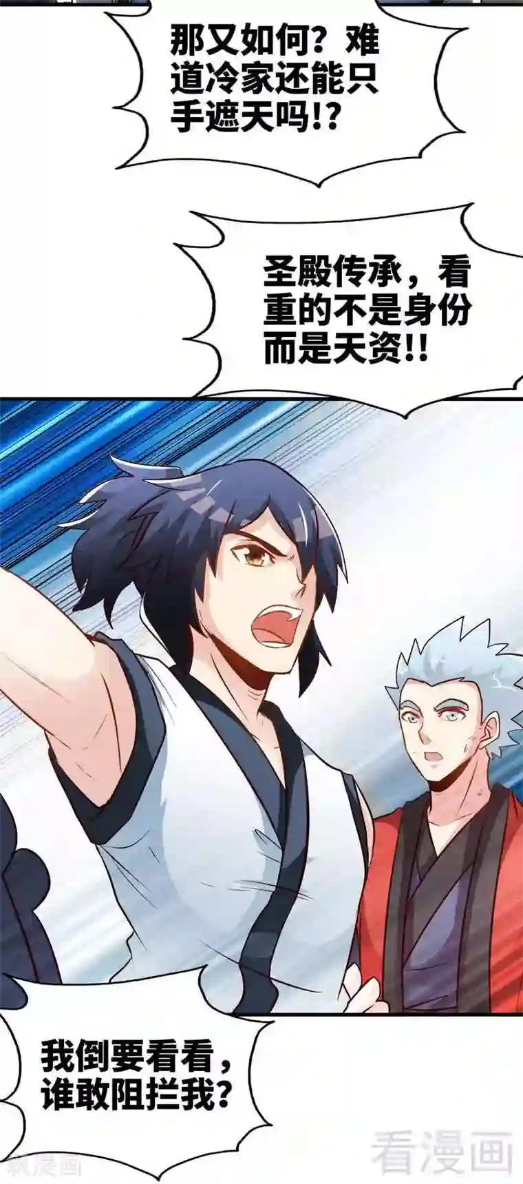 至尊神魔第106话 大打出手