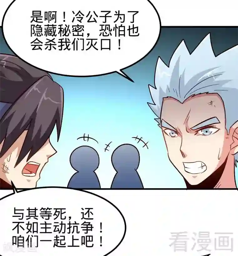 至尊神魔第106话 大打出手