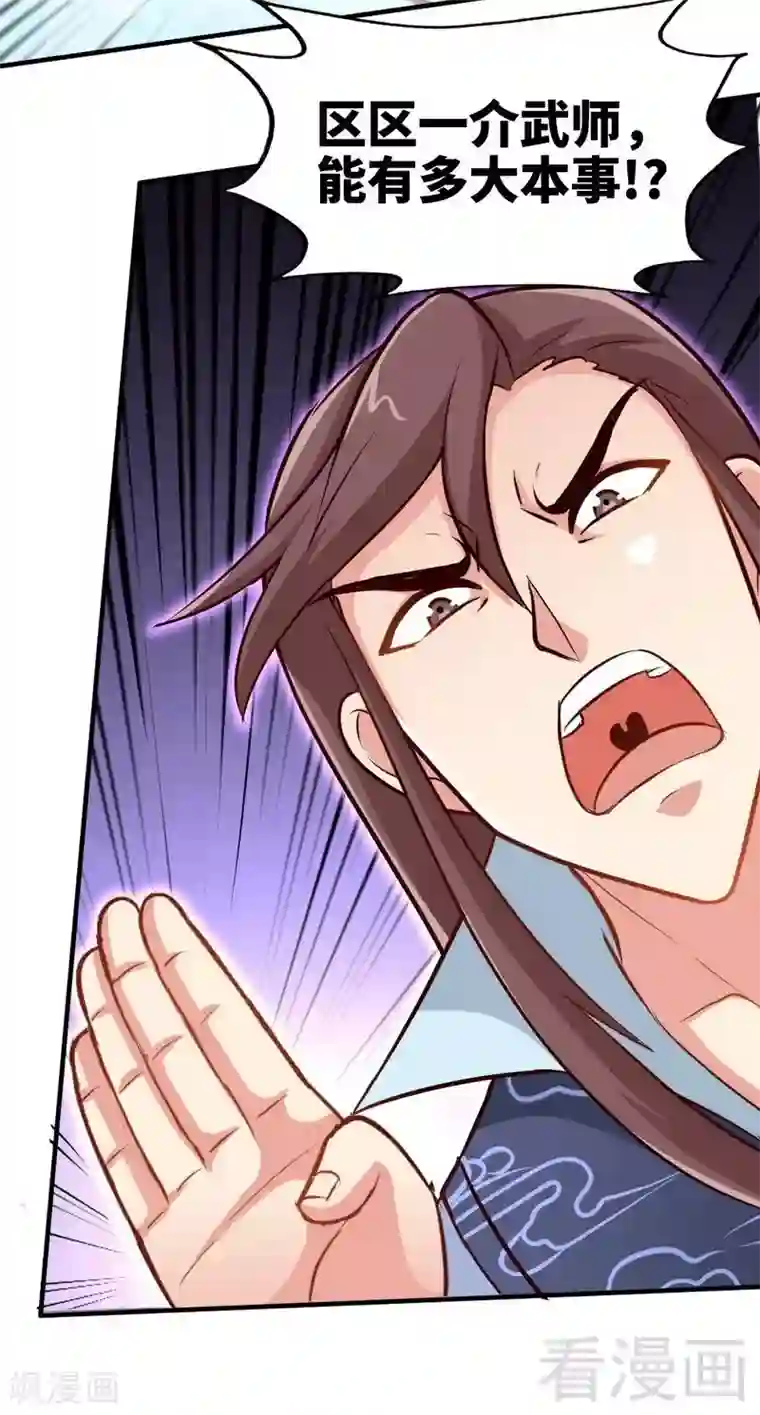 至尊神魔第107话 冷家第一公子