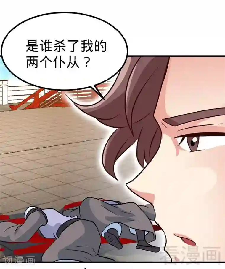 至尊神魔第107话 冷家第一公子