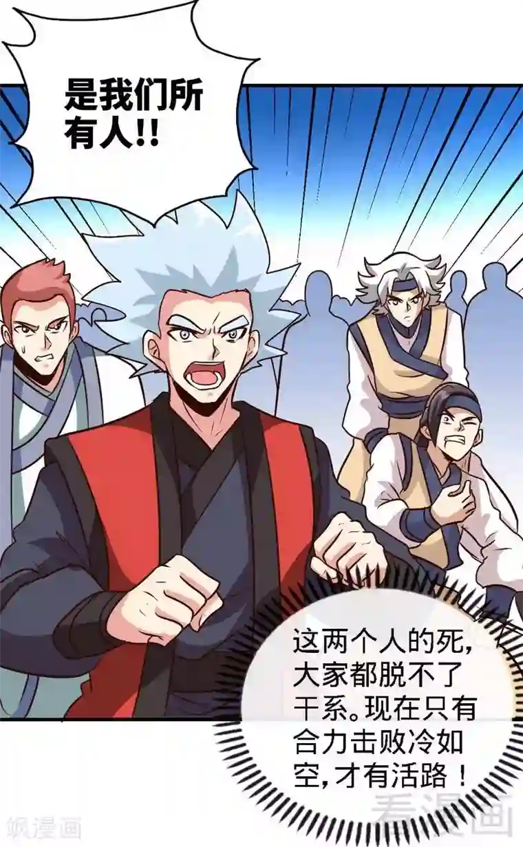 至尊神魔第107话 冷家第一公子